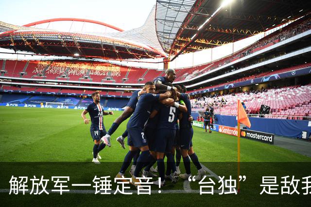 解放军一锤定音！“台独”是敌我矛盾，蒋万安：大陆应当尊重台湾